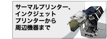 トータルシステムのご提供