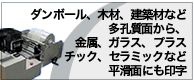 広い印字対象物