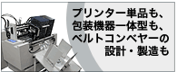 サーマル・インクジェットに特化