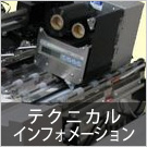 テクニカルインフォメーション | サーマルプリンタとインクジェットプリンタ、ハンドジェットプリンタの株式会社ウイル