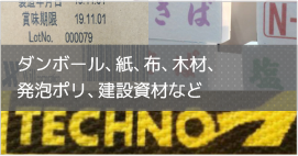 ダンボール、紙、布、木材、発泡ポリ、建設資材など