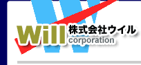株式会社ウイル